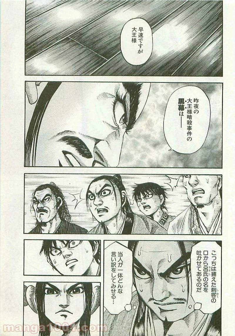 キングダム - raw - 第98話 - https://jpoo.bbcc.to/JPOO/98000091221/0002.webp