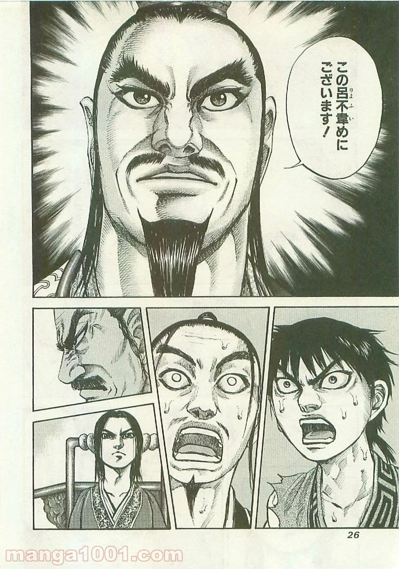 キングダム - raw - 第98話 - https://jpoo.bbcc.to/JPOO/98000091221/0003.webp