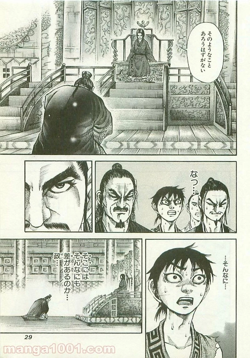キングダム - raw - 第98話 - https://jpoo.bbcc.to/JPOO/98000091221/0006.webp