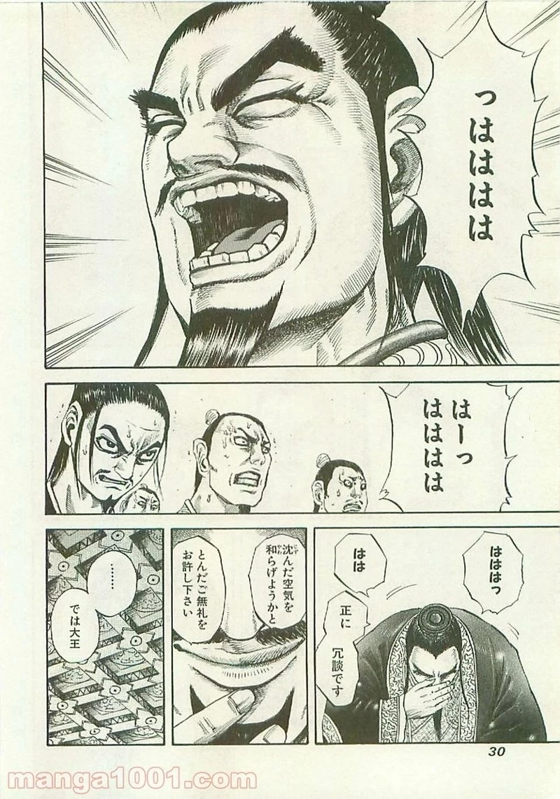 キングダム - raw - 第98話 - https://jpoo.bbcc.to/JPOO/98000091222/0007.webp