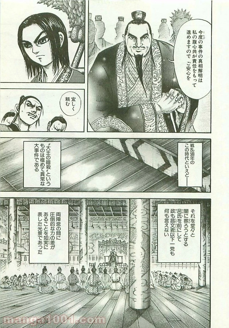 キングダム - raw - 第98話 - https://jpoo.bbcc.to/JPOO/98000091222/0008.webp