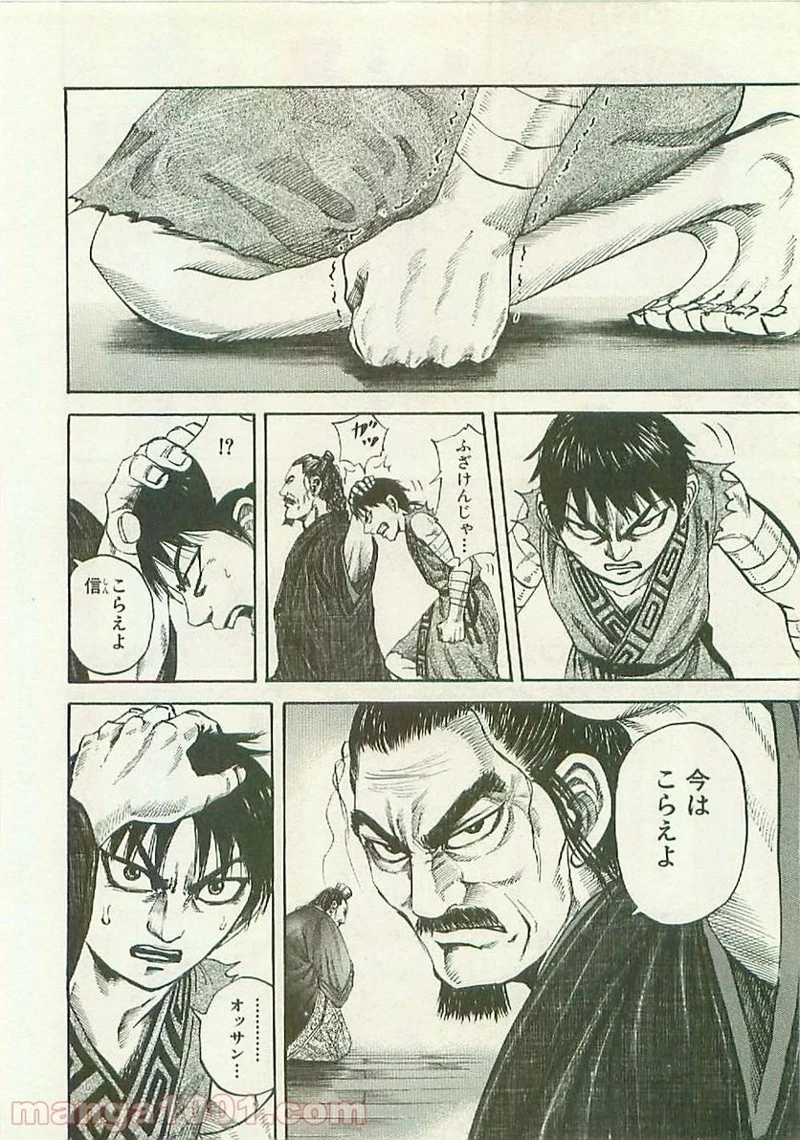 キングダム - raw - 第98話 - https://jpoo.bbcc.to/JPOO/98000091222/0009.webp