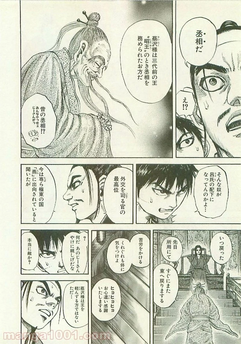 キングダム - raw - 第98話 - https://jpoo.bbcc.to/JPOO/98000091222/0011.webp