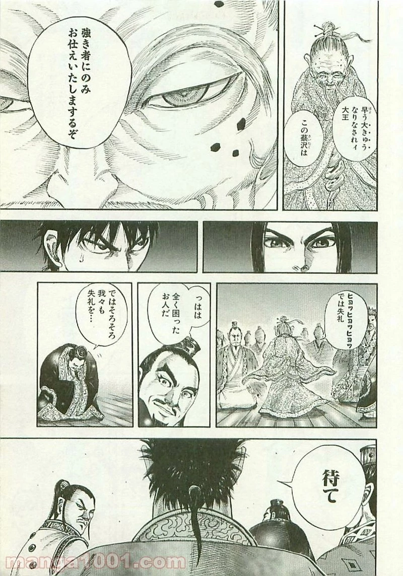 キングダム - raw - 第98話 - https://jpoo.bbcc.to/JPOO/98000091222/0012.webp