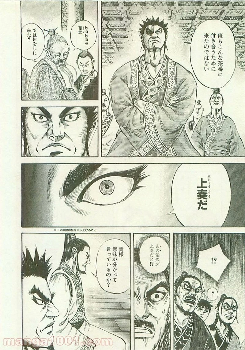 キングダム - raw - 第98話 - https://jpoo.bbcc.to/JPOO/98000091222/0013.webp