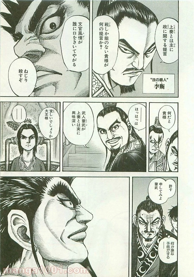 キングダム - raw - 第98話 - https://jpoo.bbcc.to/JPOO/98000091222/0014.webp