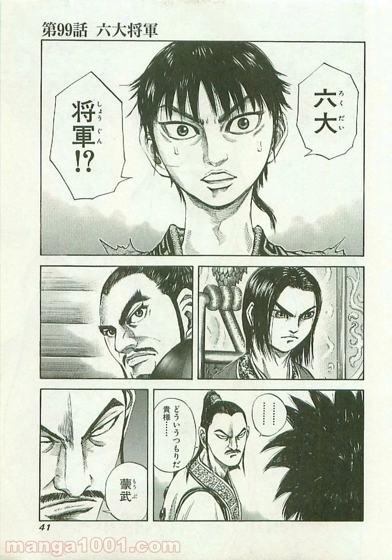 キングダム - raw - 第99話 - https://jpoo.bbcc.to/JPOO/99000091221/0000.webp