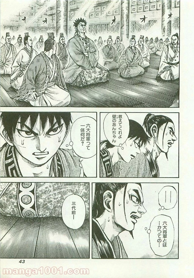 キングダム - raw - 第99話 - https://jpoo.bbcc.to/JPOO/99000091221/0002.webp