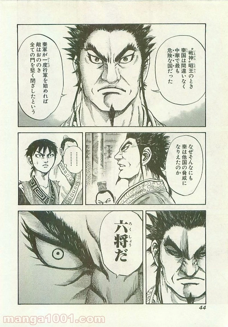 キングダム - raw - 第99話 - https://jpoo.bbcc.to/JPOO/99000091221/0003.webp