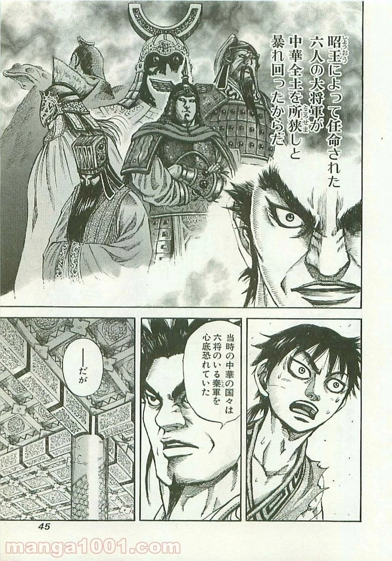 キングダム - raw - 第99話 - https://jpoo.bbcc.to/JPOO/99000091221/0004.webp
