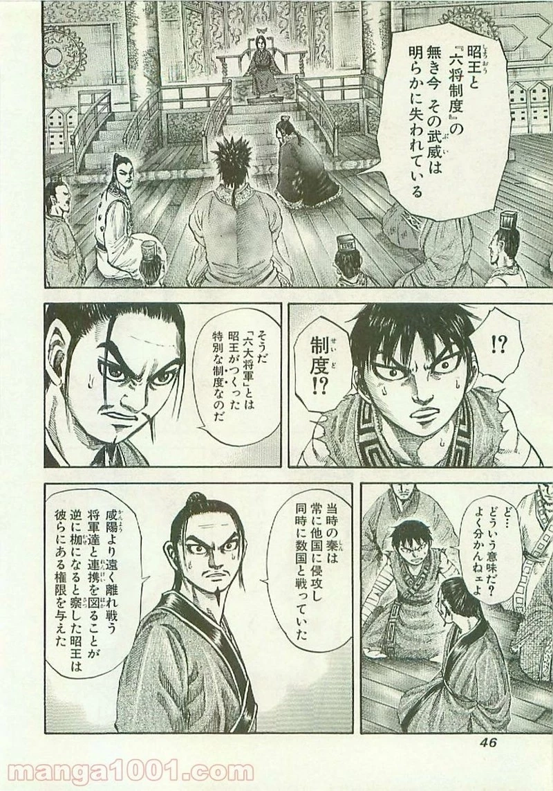 キングダム - raw - 第99話 - https://jpoo.bbcc.to/JPOO/99000091221/0005.webp