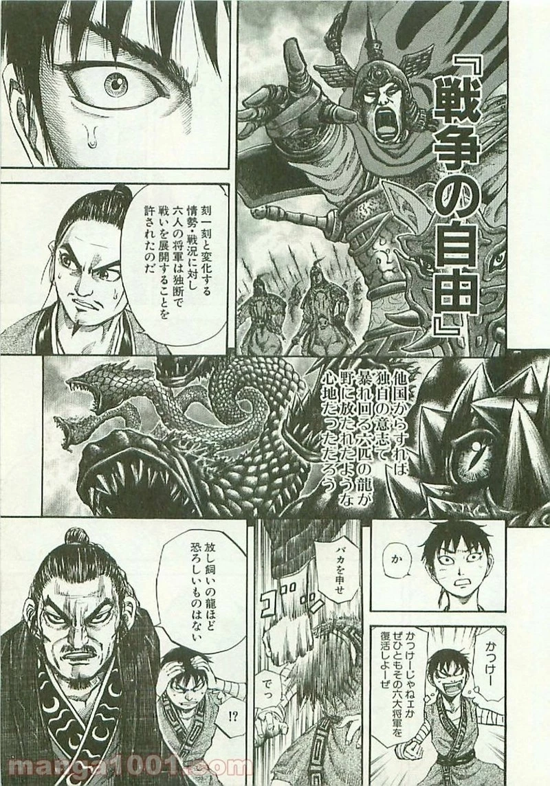 キングダム - raw - 第99話 - https://jpoo.bbcc.to/JPOO/99000091221/0006.webp