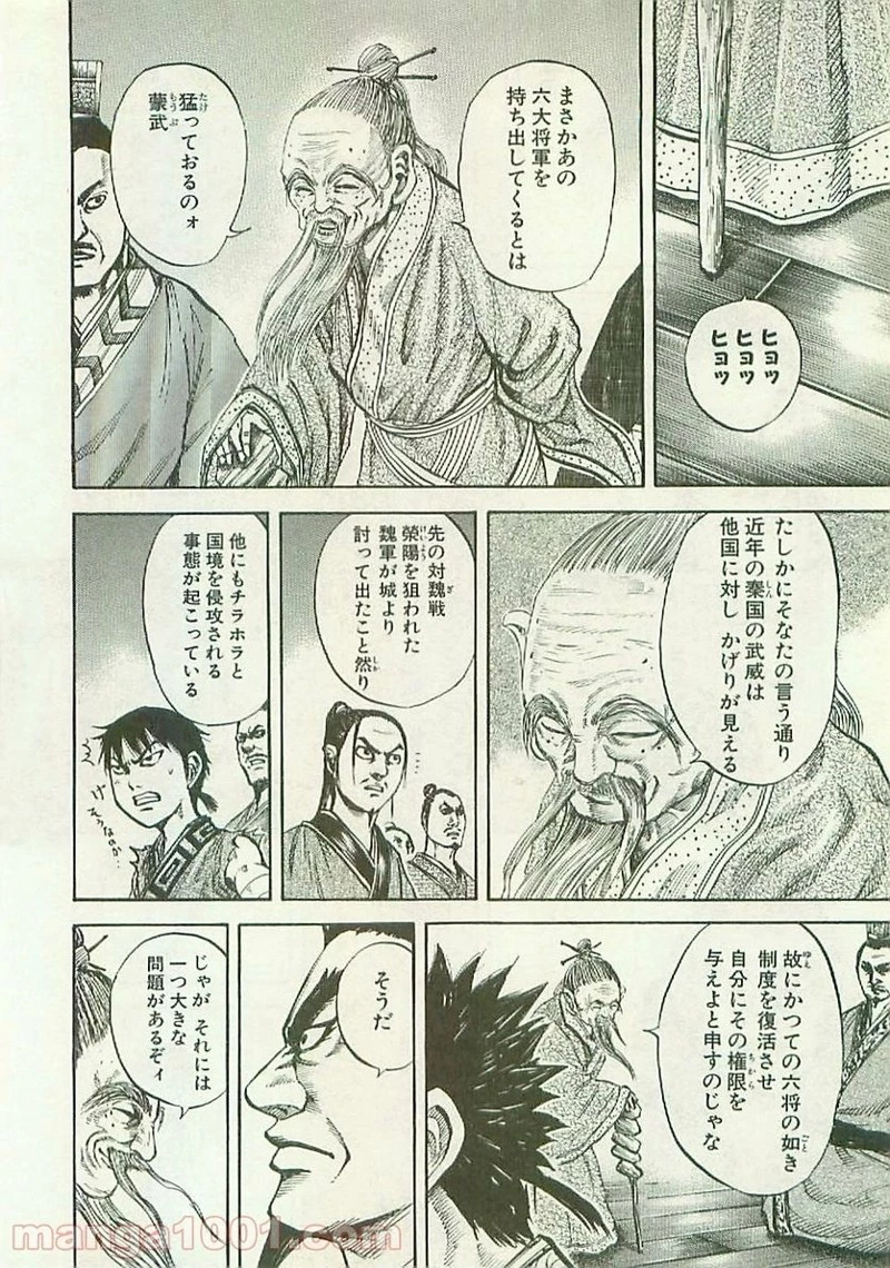 キングダム - raw - 第99話 - https://jpoo.bbcc.to/JPOO/99000091221/0007.webp