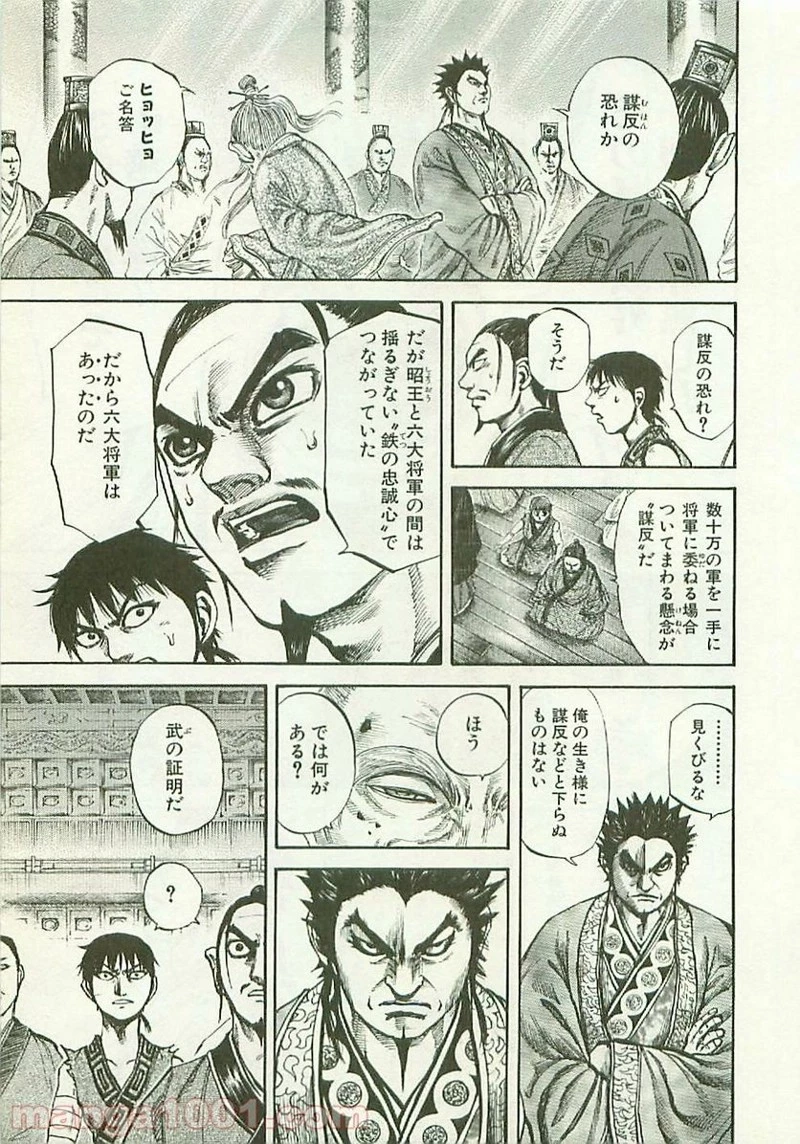 キングダム - raw - 第99話 - https://jpoo.bbcc.to/JPOO/99000091221/0008.webp