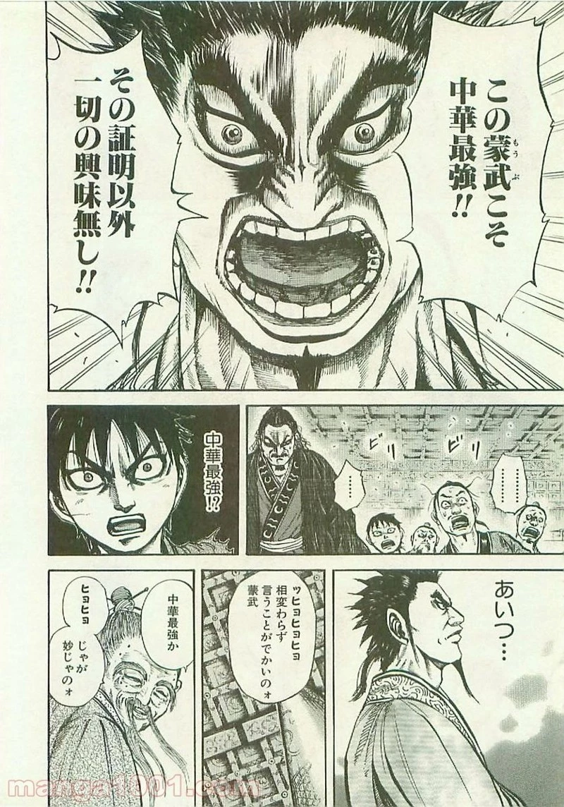 キングダム - raw - 第99話 - https://jpoo.bbcc.to/JPOO/99000091221/0009.webp