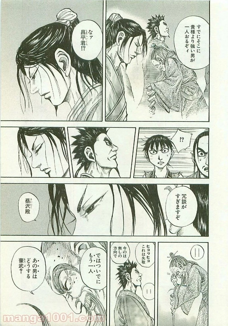 キングダム - raw - 第99話 - https://jpoo.bbcc.to/JPOO/99000091221/0010.webp