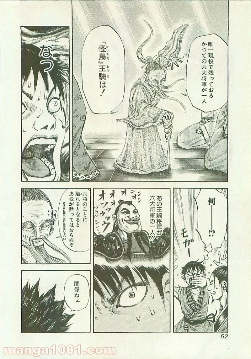 キングダム - raw - 第99話 - https://jpoo.bbcc.to/JPOO/99000091221/0011.webp