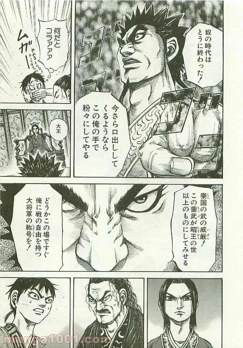 キングダム - raw - 第99話 - https://jpoo.bbcc.to/JPOO/99000091221/0012.webp