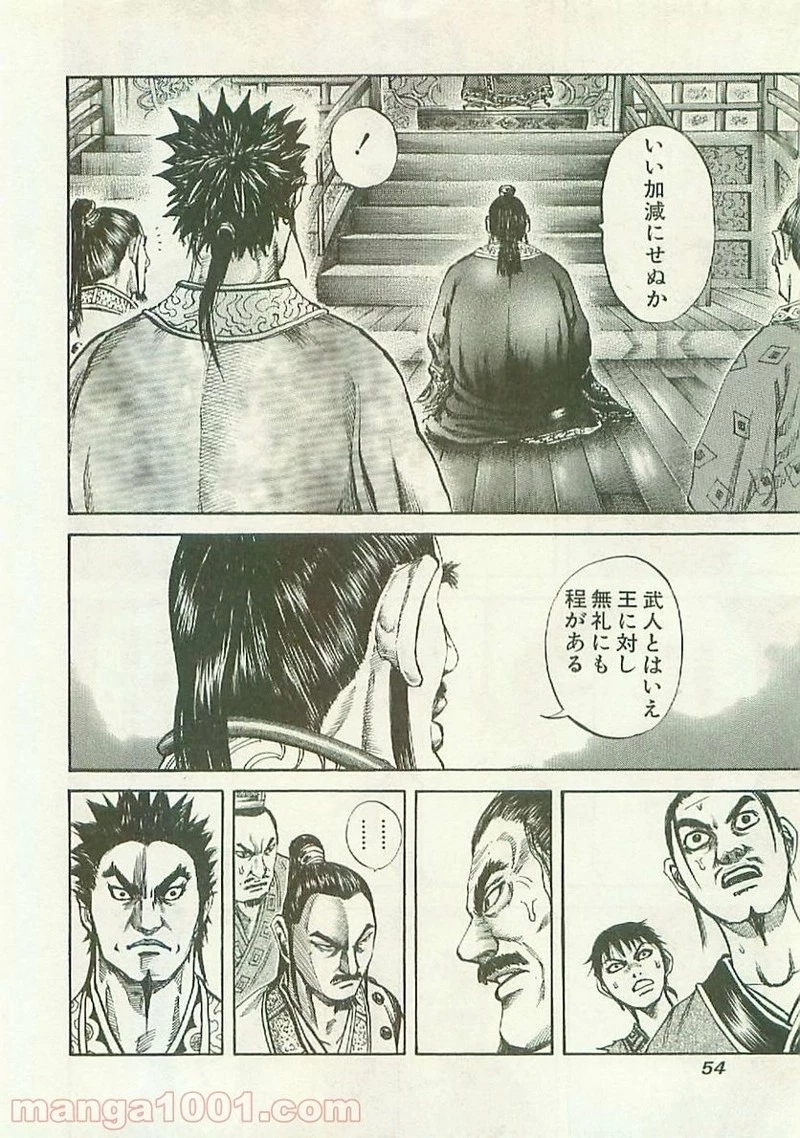キングダム - raw - 第99話 - https://jpoo.bbcc.to/JPOO/99000091221/0013.webp
