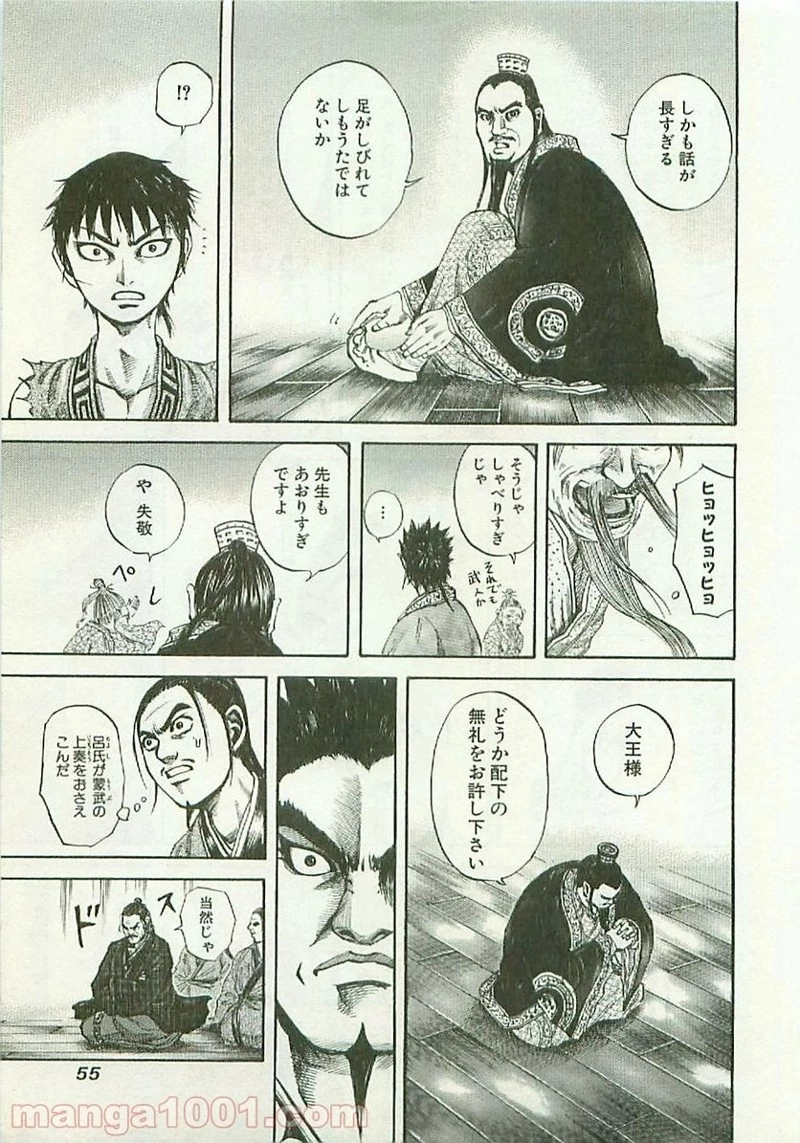 キングダム - raw - 第99話 - https://jpoo.bbcc.to/JPOO/99000091221/0014.webp