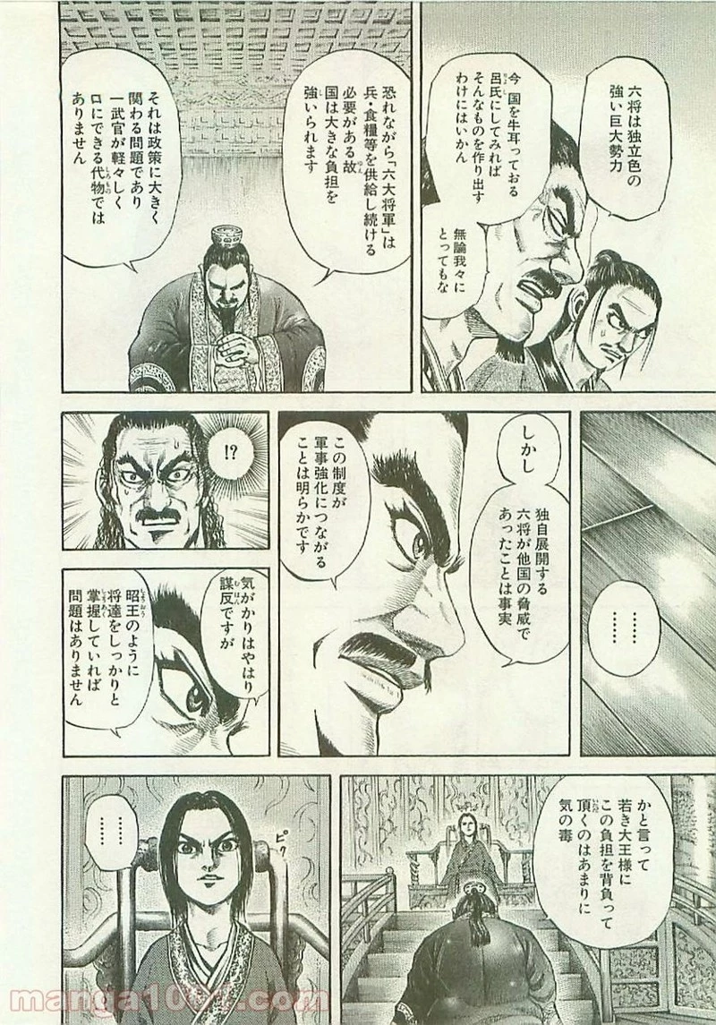 キングダム - raw - 第99話 - https://jpoo.bbcc.to/JPOO/99000091221/0015.webp