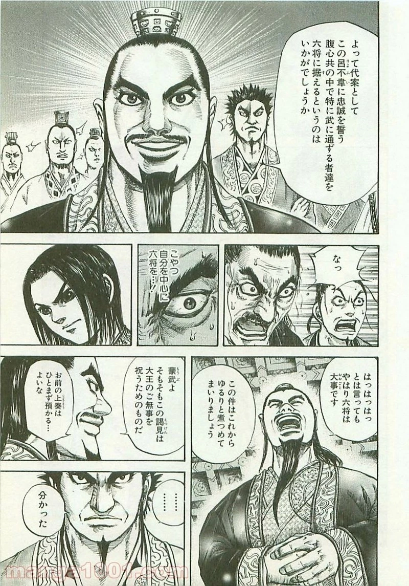 キングダム - raw - 第99話 - https://jpoo.bbcc.to/JPOO/99000091222/0016.webp