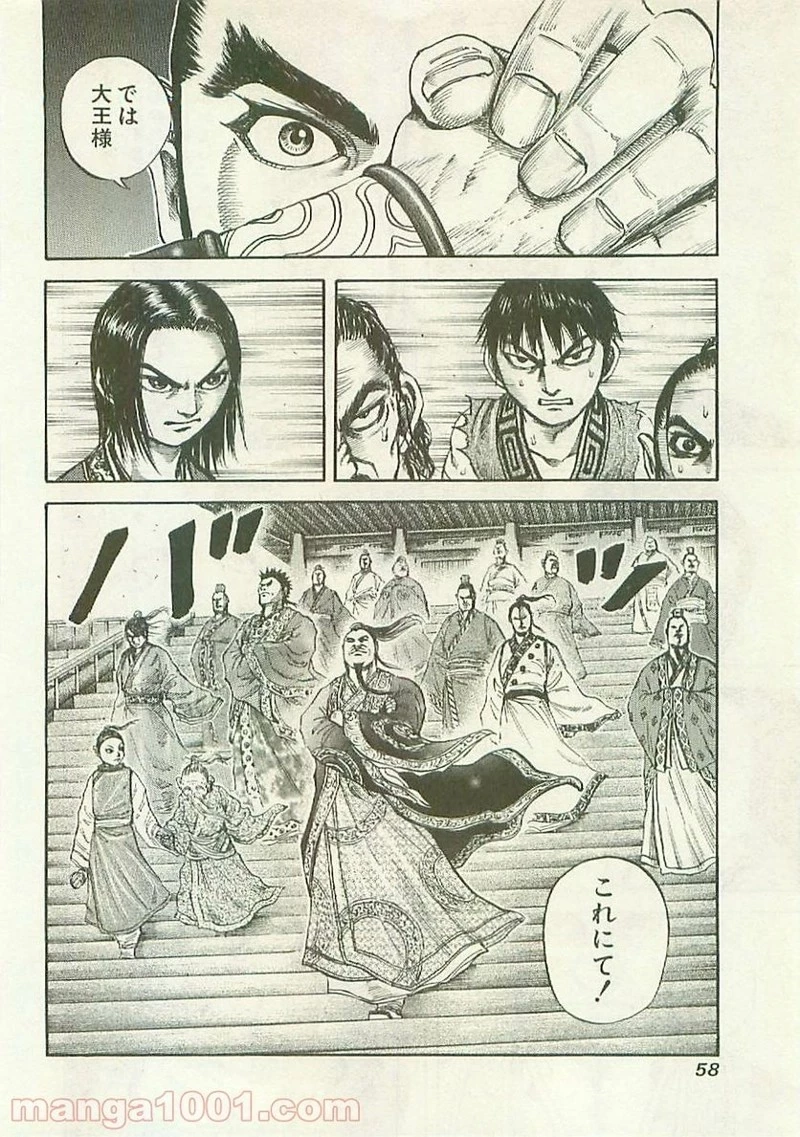 キングダム - raw - 第99話 - https://jpoo.bbcc.to/JPOO/99000091222/0017.webp